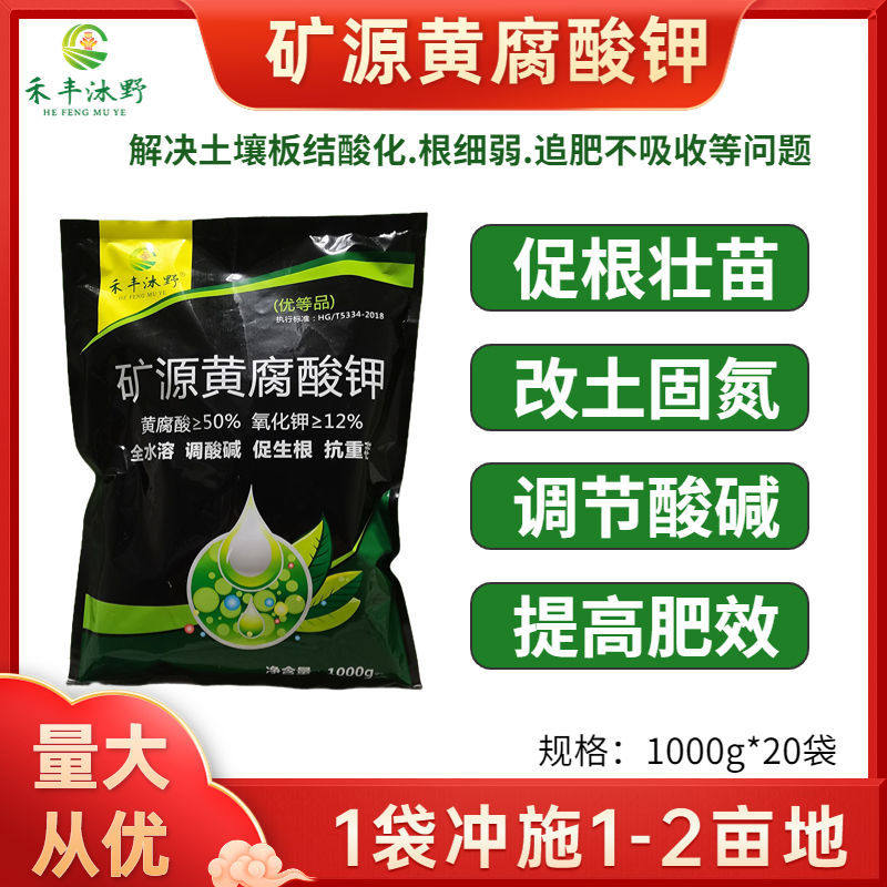 矿源黄腐酸钾速溶腐殖酸生根壮苗全能果树蔬菜高钙优质低温农用,农用物资,其他肥料,淘宝优惠券,粉丝福利购,淘宝优惠卷