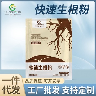 洛圣快速生根粉 小包装 家庭园艺通用肥料 提高移栽植物成活率