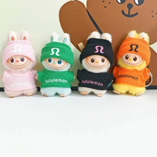 四代10CM钥匙扣迷你拉布布衣服LULU运动弹力衫套装挂件LABUBU着替