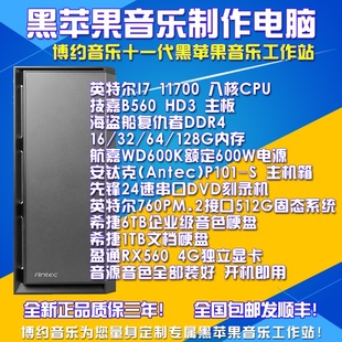 512G 128G内存 6TB音源黑苹果音乐制作编曲电脑主机 11700 M.2