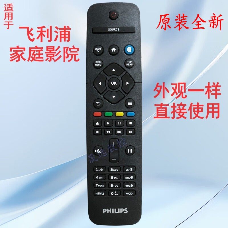 原装飞利浦家庭影院遥控器通用HTB3550G  HTB3551 3580 3580G/12