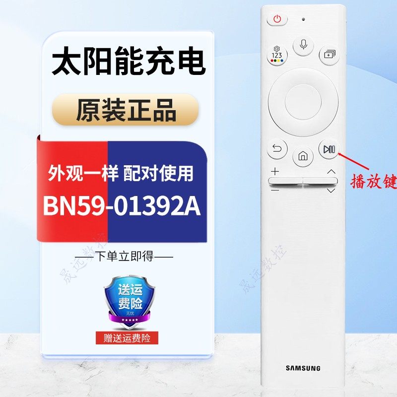 原装三星太阳能画壁语音遥控器