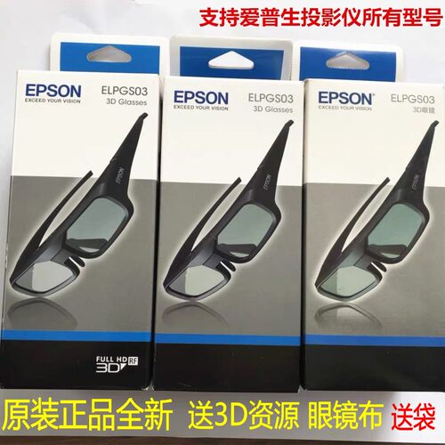 爱普生3D投影机蓝牙快门式3D眼镜