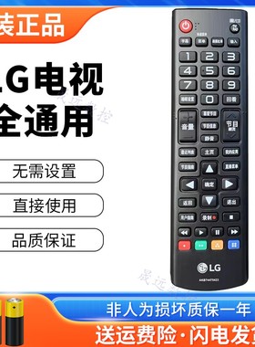 原装LG电视机遥控器AKB74475426 43/49LF5400-CA 43/49LF5420-CB