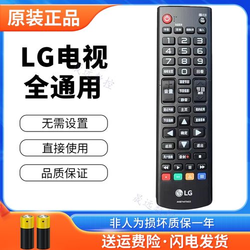 原装LG电视机遥控器43LF5400-CA  43LF5420-CB 49LF5420-CB