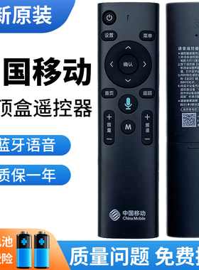 原装移动机顶盒蓝牙语音遥控器智能UNT402A M301A UNT413A 402H