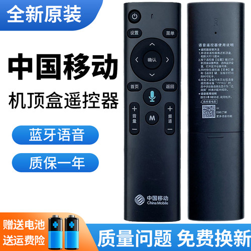 原装移动机顶盒蓝牙语音遥控器智能UNT402A M301A UNT413A 402H