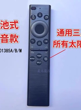 太阳能原装三星BN59-01385A/M/D 01386A/M/D 1432A/J电视机遥控器