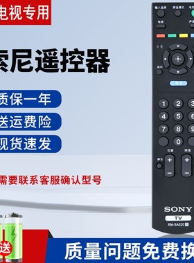 适用于原装索尼液晶电视RM-SA020遥控器37S550A 37BX320 40BX420