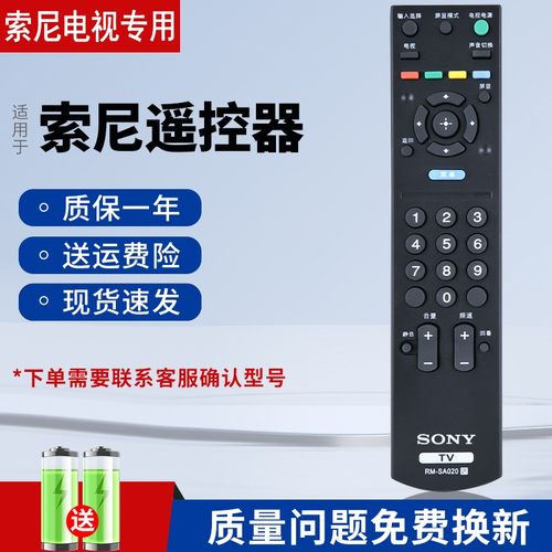 适用于原装索尼液晶电视RM-SA020遥控器37S550A 37BX320 40BX420