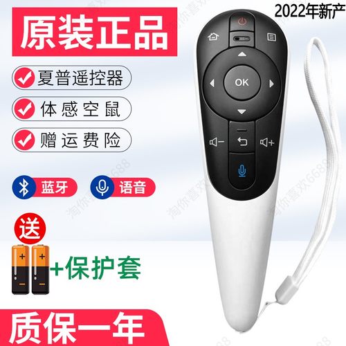 原装夏普电视机体感语音遥控器
