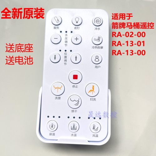 全新原装适用箭牌马桶智能遥控器