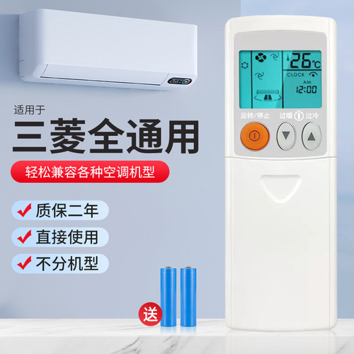 全通用三菱机电挂柜中央空调遥控