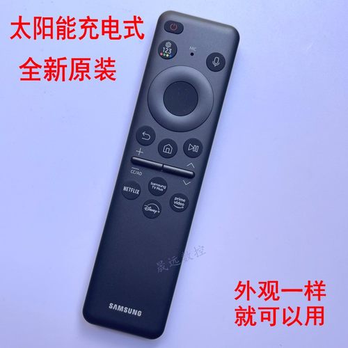 全新原装三星太阳能语音遥控器