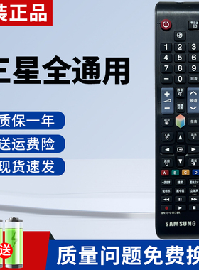 原装三星电视机遥控器BN59-01178R通用00594A 00642A 0814A 1224D