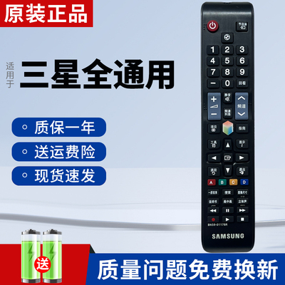 原装遥控器适用三星液晶电视机