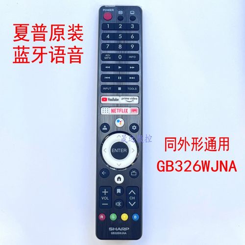 全新原装夏普电视语音遥控器英文