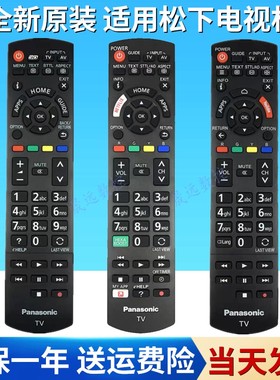 原装松下电视机遥控器N2QAYB001134 1133 N2QAYB000829 1191 1189
