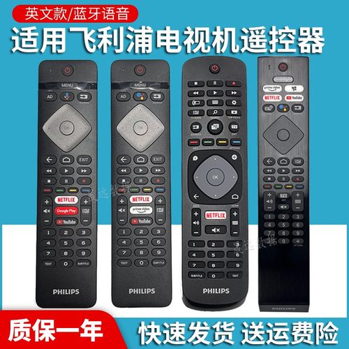 蓝牙语音智能遥控器适飞利浦电视