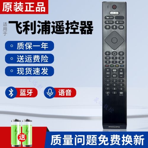 蓝牙语音遥控器适用飞利浦电视机