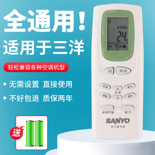 全新原装三洋挂柜式中央空调遥控