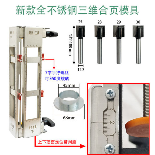 三维合页开孔模具可调隐形开槽