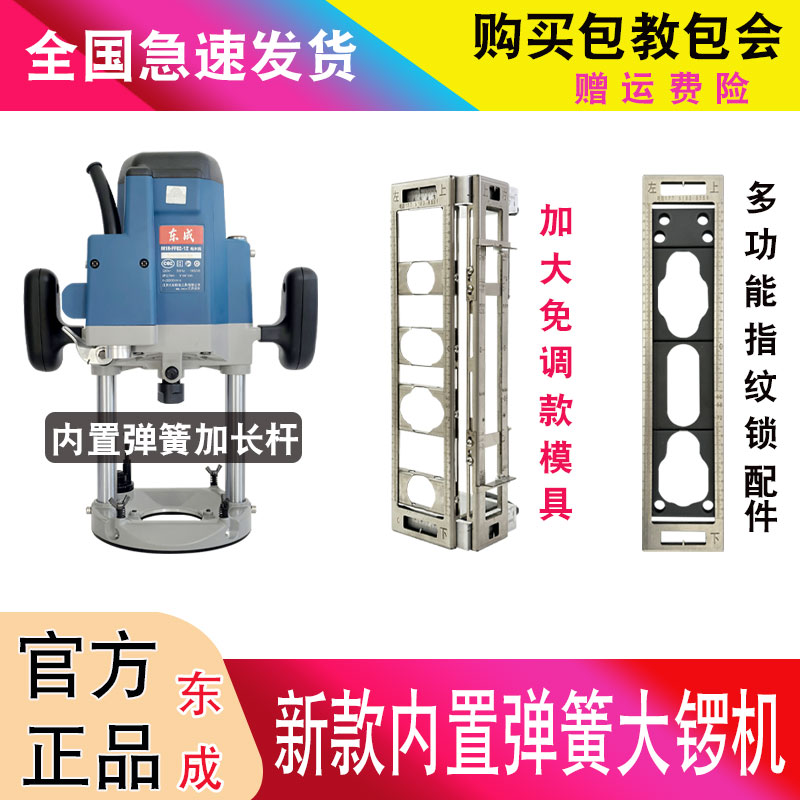 东成手扶式开锁孔模具