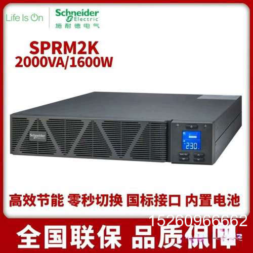 议价  SPRM2K  UPS电源议价