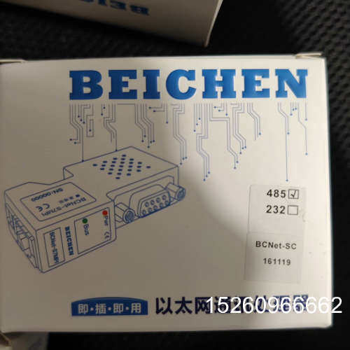 议价北辰BEICHEN模块BCNet-SC（485接口），原议价