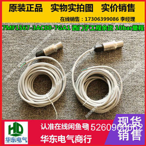 议价7MF1567-3CA00-7GA1 西门子压力变送器 二手议价