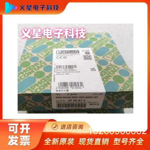 议价全新菲尼克斯继电器 PSR-MC40-3NO-1DO-24DC-SP 订货号270057