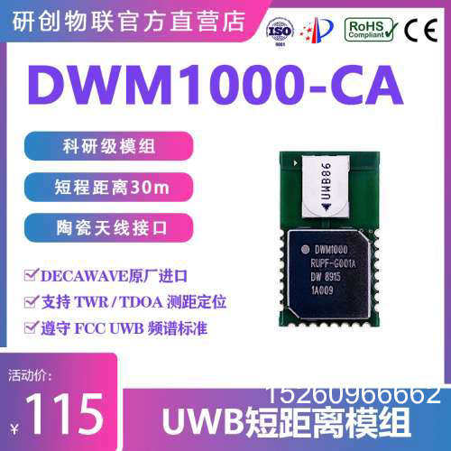 议价UWB定位/测距/超宽带定位/ DWM1000基于DWM40议价