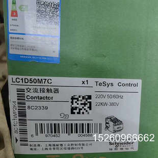 议价交流接触器LC1D50M7C，220V工作电压，额定电议价
