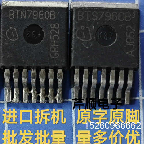 议价原装拆机BTS7960 7970大功率输出驱动 电机电桥驱动议价