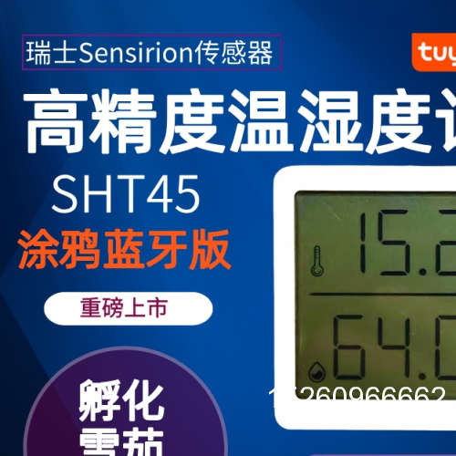 议价全新高精度温湿度计，瑞士Sensirion SHT45传感器议价