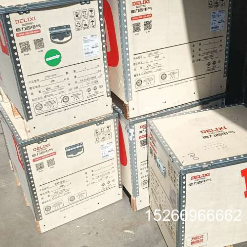 议价德力西低压电器,DW15,DW17,CDw3,CDw1,塑壳议价