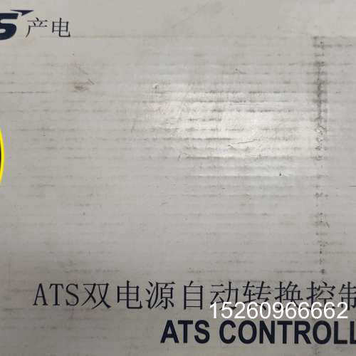 议价产电／ATS 双电源自动转换开关控制器议价