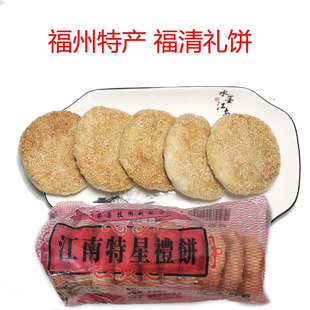 福州礼饼福清特产传统手工送礼俱佳糕点正宗喜饼中秋月饼小礼饼
