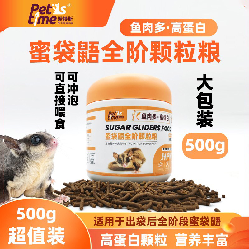 超实惠大桶蜜袋鼯蜜袋鼬飞鼠粮食