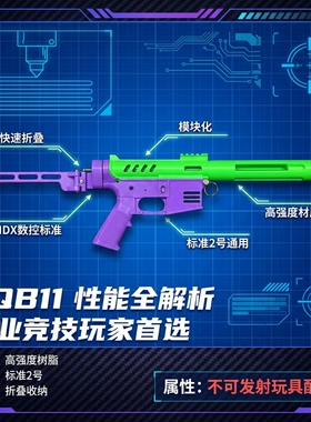 SQB11 套件3D打印配件儿童玩具标准2号通用LDX不可发射玩具枪配件