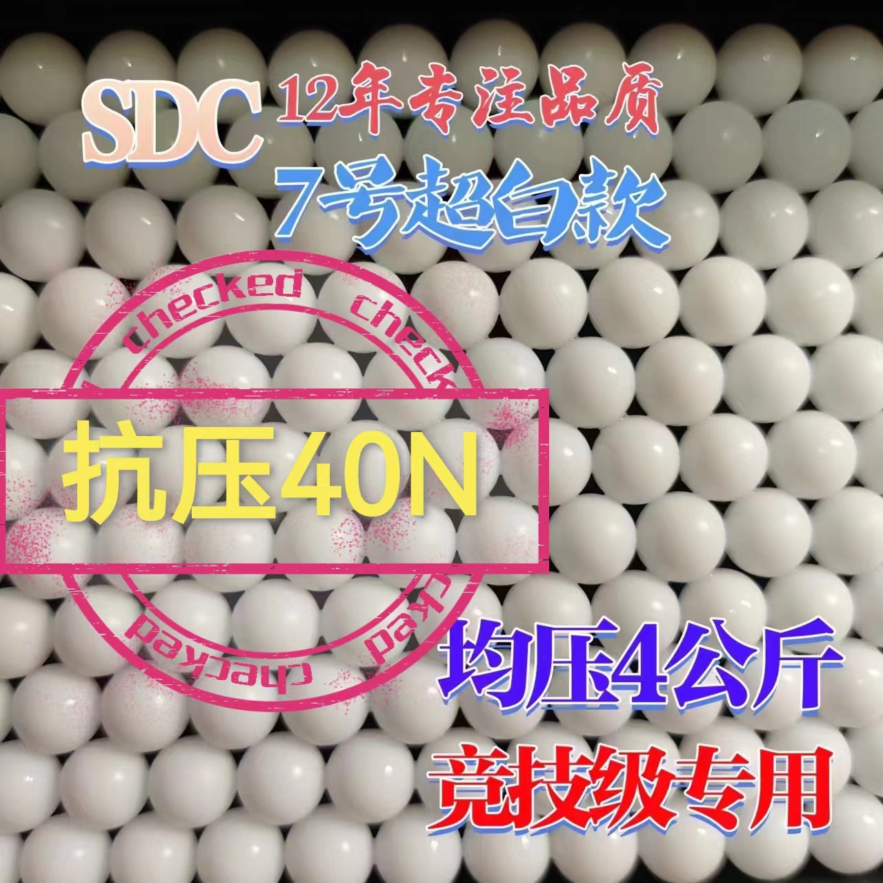 SDC7号超白特硬吸水弹7-8mm乳白