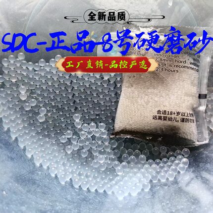 SDC 超级磨砂水弹磨砂弹乳白水弹乳白弹超白水弹抗压20kg电手水弹