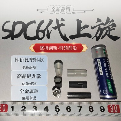 SDC6代9.5mm内管直插上旋调剂