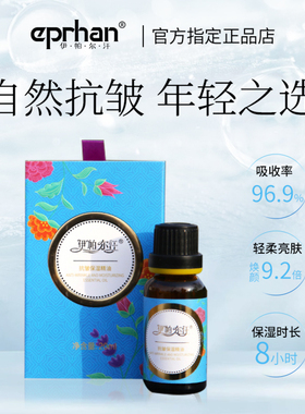 伊帕尔汗舒纹补水精油保湿正品