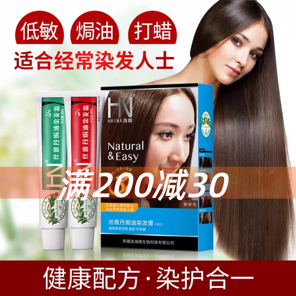 新疆海娜低敏染发膏女植物染发剂植物天然海纳染色栗棕色染发霜