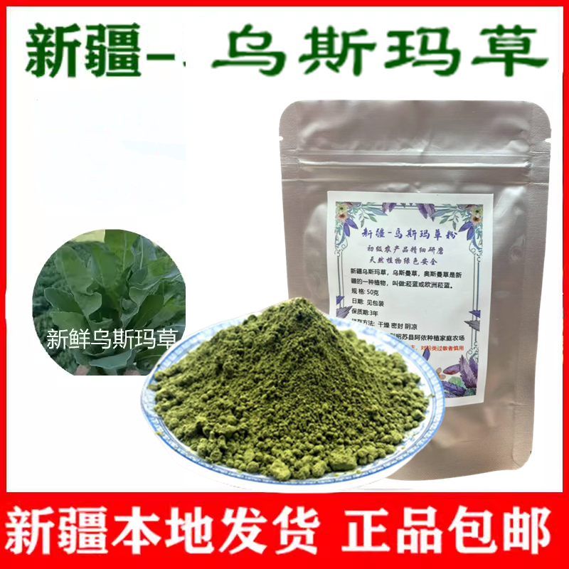 新疆奥斯曼乌斯玛草粉养眉粉