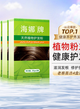 新疆海娜护发粉4盒装中老年