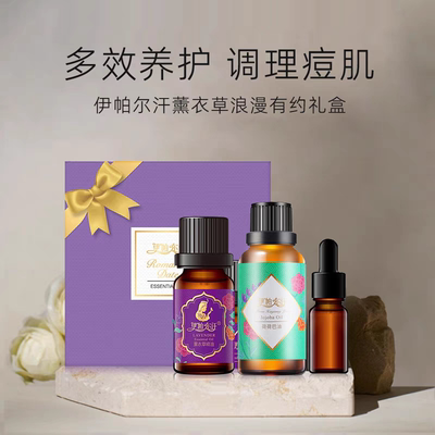 伊帕尔汗薰衣草精油礼盒装