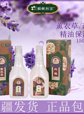 滋润改善舒缓解忧公主补水保湿乳