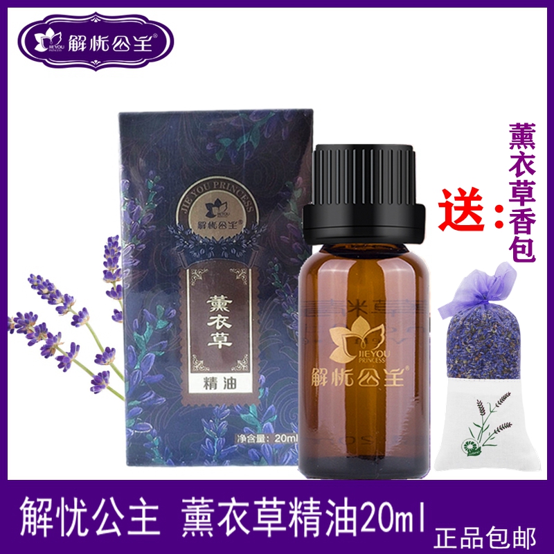 新疆薰衣草精油助睡眠解忧公主